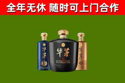 道里区回收华茅