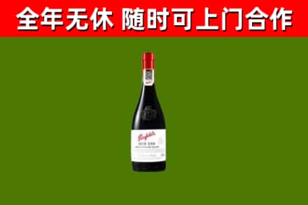 道里区回收奔富红酒