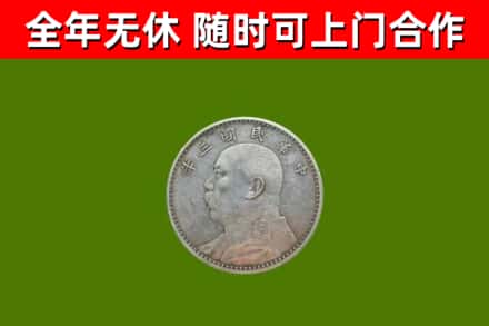 道里区烟酒回收袁大头.jpg